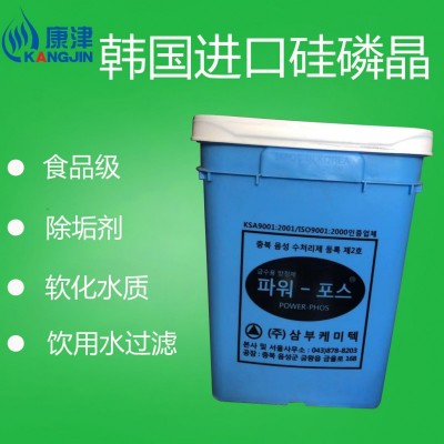 康津硅磷晶韩国进口食品级除垢剂净水剂软化水太阳能热水器抑垢剂
