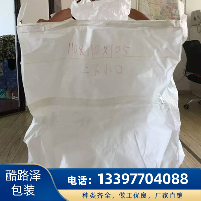 柳州太空袋 1吨2吨吨袋批发 现货供应 酷路泽包装制品