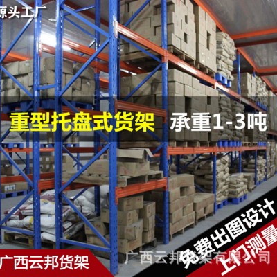 广西重型货架 仓库卡板加厚货架 仓储金属拆装库房展示架 承载1.5吨