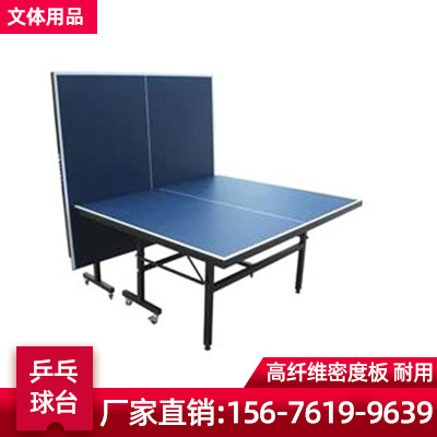 防城港乒乓球台
