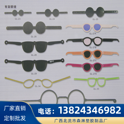 无架眼镜 塑胶玩具生产厂家 布玩具眼睛批发