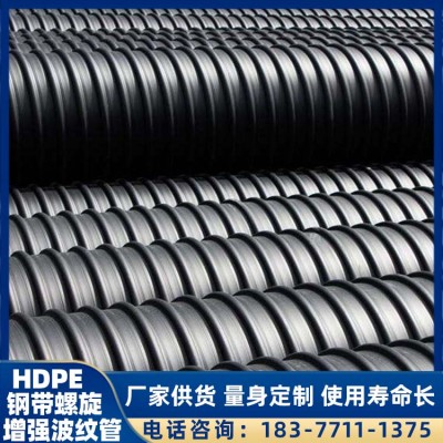 HDPE钢带螺旋增强波纹管 HDPE钢带螺旋增强波纹管厂家 钢带螺旋增强波纹管
