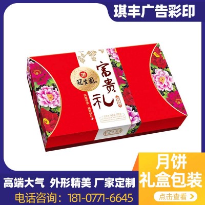 高端月饼盒 月饼礼盒 南宁月饼包装盒定制厂家 放心企业