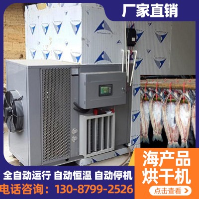 广西海产品烘干机厂家 海鲜烘干机海产品烘干机 烘干机热风循环烘箱
