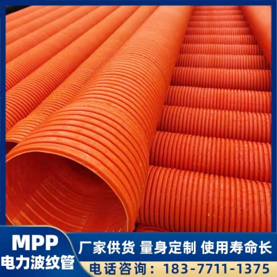 MPP电力管报价 MPP电力波纹管厂家 规格可定制