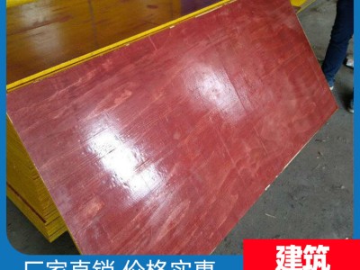 惠州模板厂家直销 酚醛板建筑模板 胶合板建筑模板价格