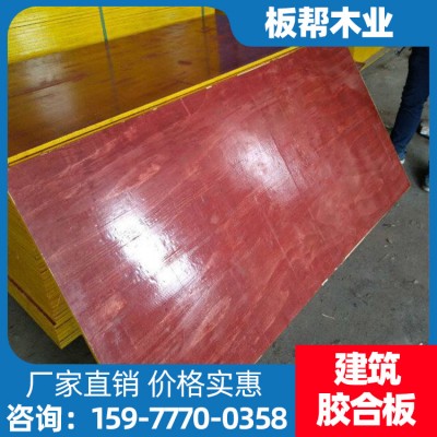 惠州模板厂家直销 酚醛板建筑模板 胶合板建筑模板价格