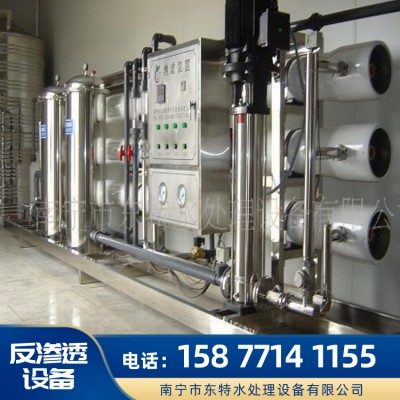 反渗透设备定做公司 广西南宁水处理设备厂家