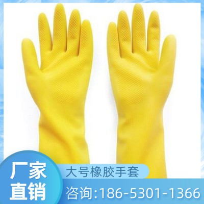 大号橡胶手套 广西清洁手套 家务手套厂家直销