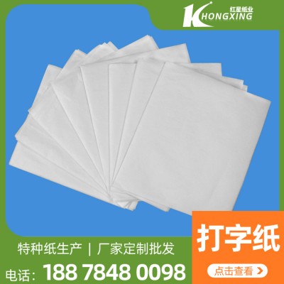南宁包装纸 打字纸生产厂家 低价大量供应打字纸