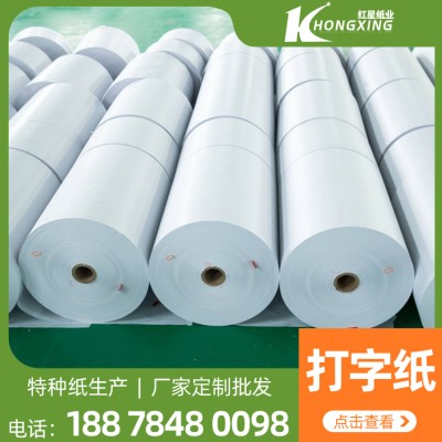 低价大量供应打字纸 打字纸生产厂家 包装纸