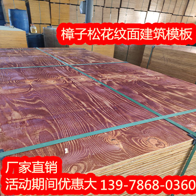 贵港模板木板厂家 批发樟子松花纹面建筑模板