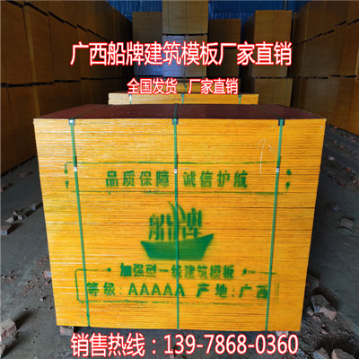 武汉模板厂家 不起皮不分层的优质建筑木模板