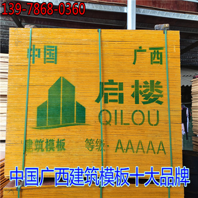 贵州建筑模板生产厂家 启楼牌建筑模板优质模板推荐