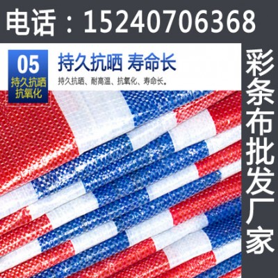 贺州三色彩条布厂家批发 遮阳挡雨防晒塑料布生产销售