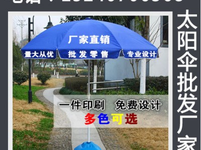 广西户外广告大号遮阳伞 沙滩摆摊伞印刷定做 宣传圆伞
