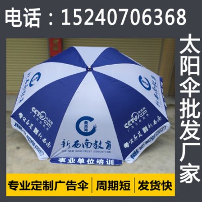 广西户外广告太阳伞定做 大号遮雨伞院庭伞 防晒沙滩折叠摆摊伞