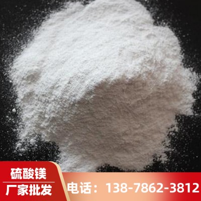大量供应 硫酸镁价格 硫酸镁用途 硫酸镁生产厂家