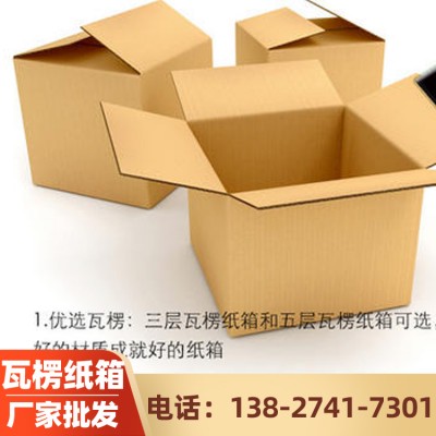 快递包装纸箱 优质飞机盒厂家 牛皮纸纸箱支持定做