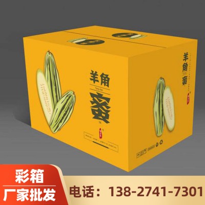 水果箱 纸箱生产厂家 彩箱纸箱定做 手提盒