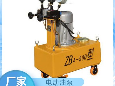 广西电动油泵厂家批发 供应ZB4-630型电动油泵 电动油泵价格