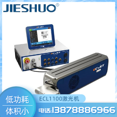 厂家直销ECL1100激光机 激光机配件 激光机价格