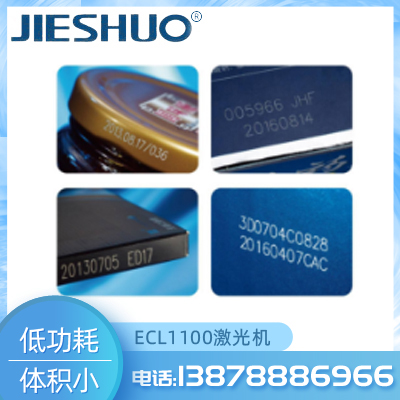 南宁捷烁供应ECL1100激光机 小型激光机 激光机价格