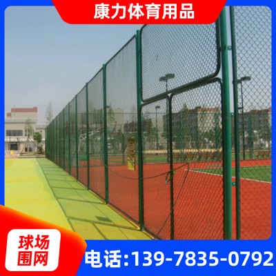 桂林足球场围网 篮球场围网 运动场围网 厂家直销