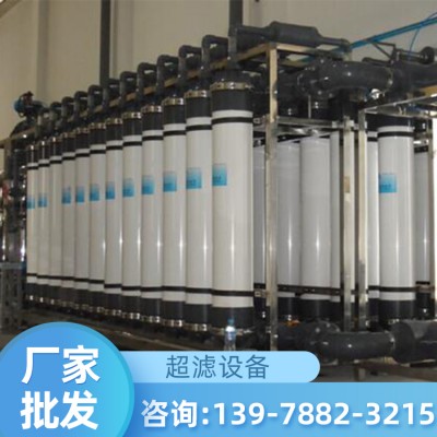 广西超纯水设备厂家 矿泉水设备超滤设备厂家直销