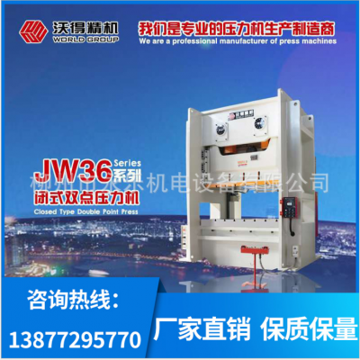 沃得精机 广西柳州压力机 JW36系列闭式双点压力机