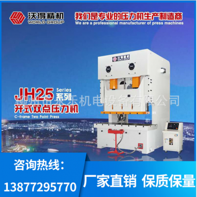 广西柳州压力机 沃得精机 JH25系列开式双点压力机 液压过载保护装置