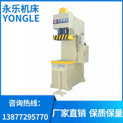 厂家生产广西柳州液压整机 YW41系列单柱液压机 人工控制立式液压机批发