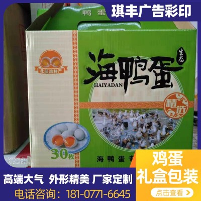 咸鸭蛋礼盒 特产包装盒定做 南宁农特产品包装盒 包装盒定制厂家