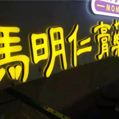 柳州发光字厂家 迷你发光字 承接各类发光字制作 艺东广告