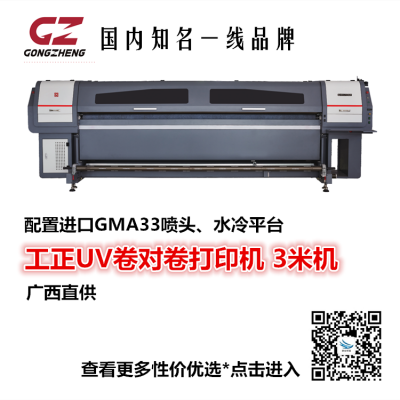 广西工正UV卷对卷打印机直供  伽玛喷头UV卷对卷打印机  南宁UV机打印机供应