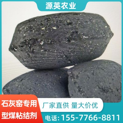 南宁型煤粘结剂厂家 石灰窑专用型煤粘结剂