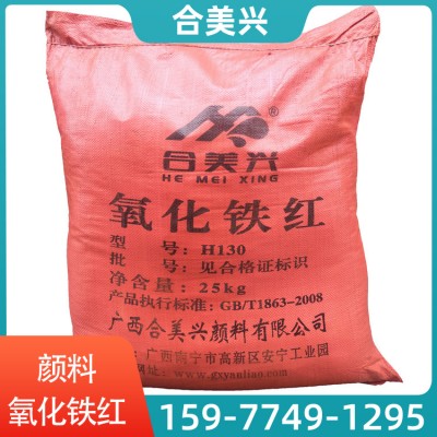 贵州天柱氧化铁红颜料批发 彩色水磨石沥青地坪专用铁红颜料色粉