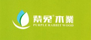 紫兔木业