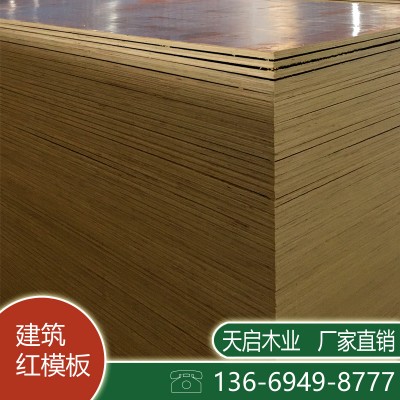 重庆建筑模板批发 厂家直销建筑模板 大量供应建筑模板