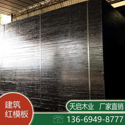 多层板尺寸规格定制 西安建筑模板 清水建筑模板 厂家直供
