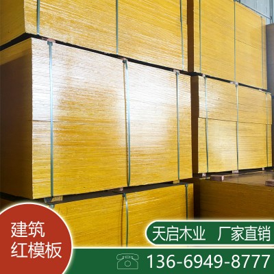 广西贵港建筑模板 小红板建筑模板报价 天启木业