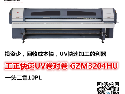 广西户内外广告设备供应 工正快速UV卷对卷 3米UV打印机 UV卷对卷打印机厂家