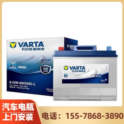 汽车电瓶 电动汽车电池价格 供应VARTA瓦尔塔创新型产品