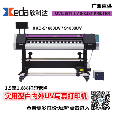 广西UV写真机 心励方1米5或1米8米户内外写真机 广告印刷机供应 UV打印机销售