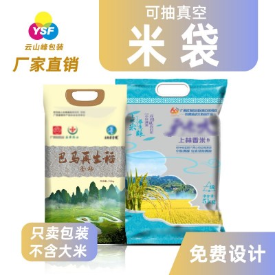 米袋包装 东北泰国上林大米袋五谷粮食袋 尼龙真空 定制