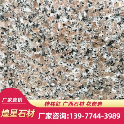 桂林红石材厂家桂林红石材批发优质花岗岩石材厂家