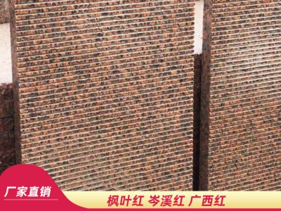 枫叶红路沿石 石材供应 贵州石材厂家 广西红