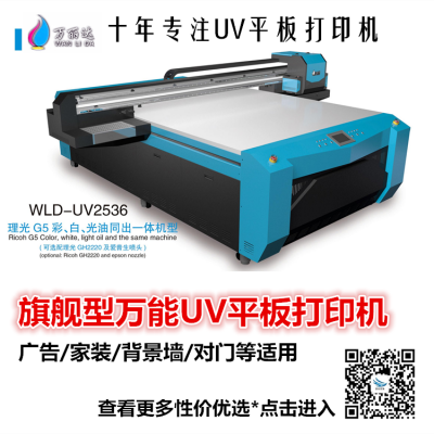 广西UV平板打印机 UV打印机价格 万丽达UV平板机 广告印刷业打印 万能UV打印机