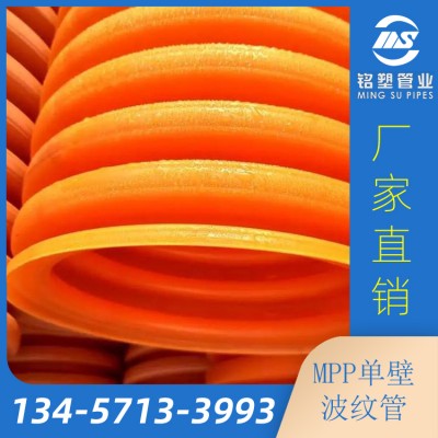 广西实力厂家供应150橘红色聚丙烯MPP单壁波纹管 mpp双壁波纹管 型号齐全 纯原料定制
