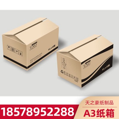 南宁纸箱厂 大量A3纸箱供应 耐用纸箱厂家直销 价格实惠